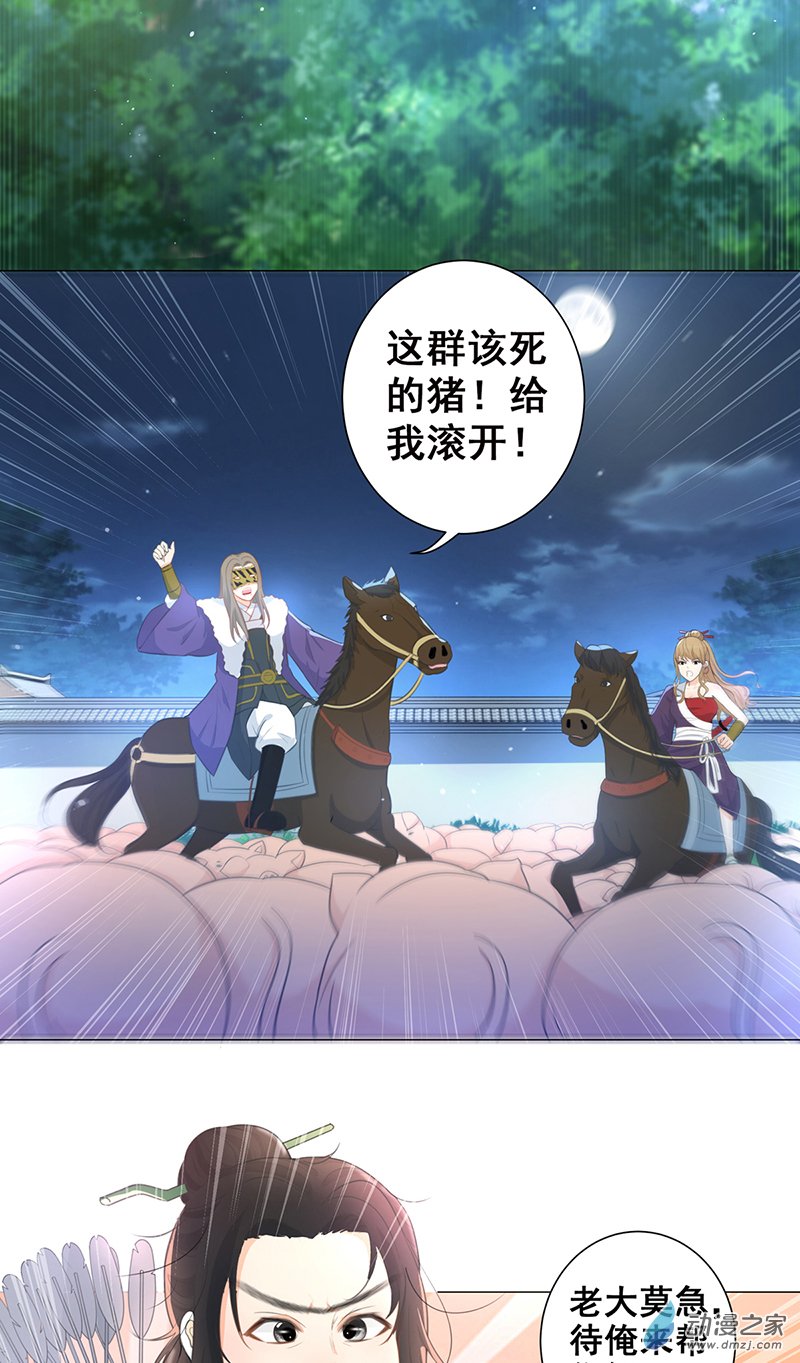 女驸马08山贼窝里横
