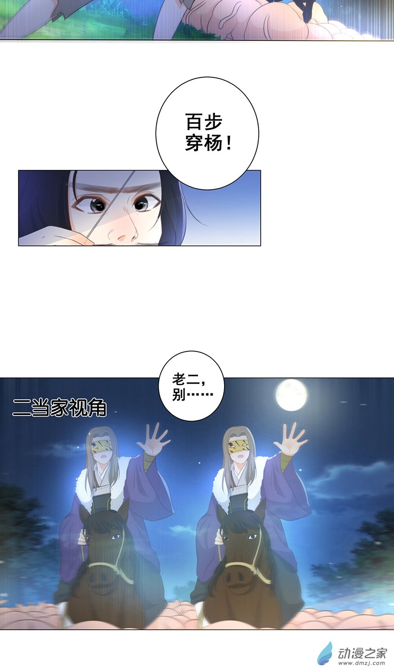 女驸马08山贼窝里横