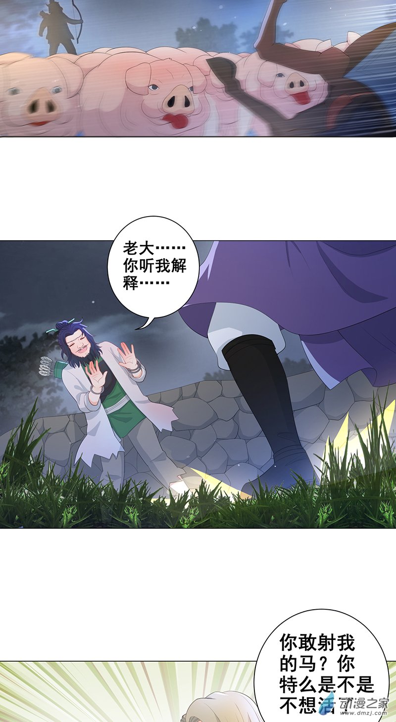 女驸马08山贼窝里横