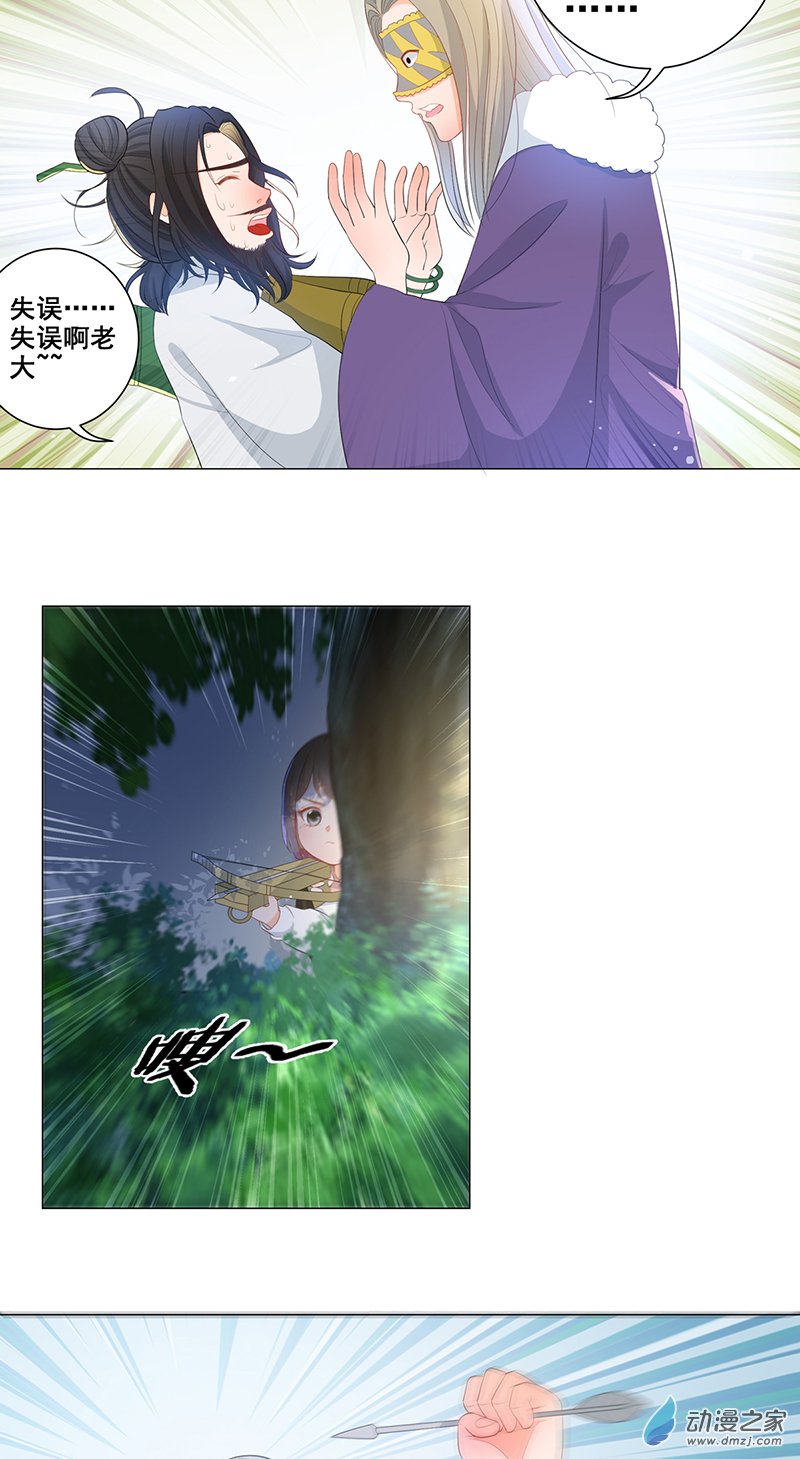 女驸马08山贼窝里横