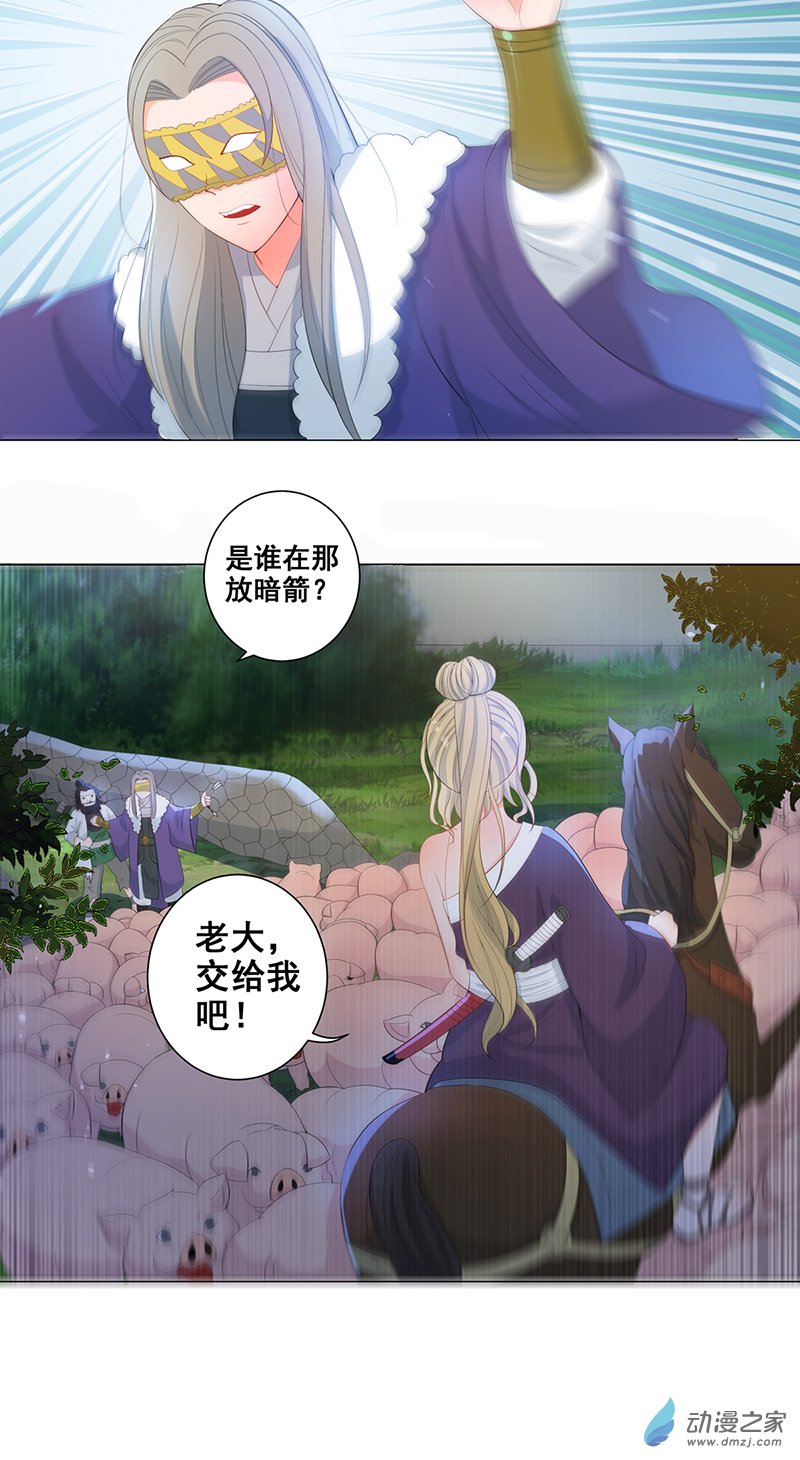 女驸马08山贼窝里横