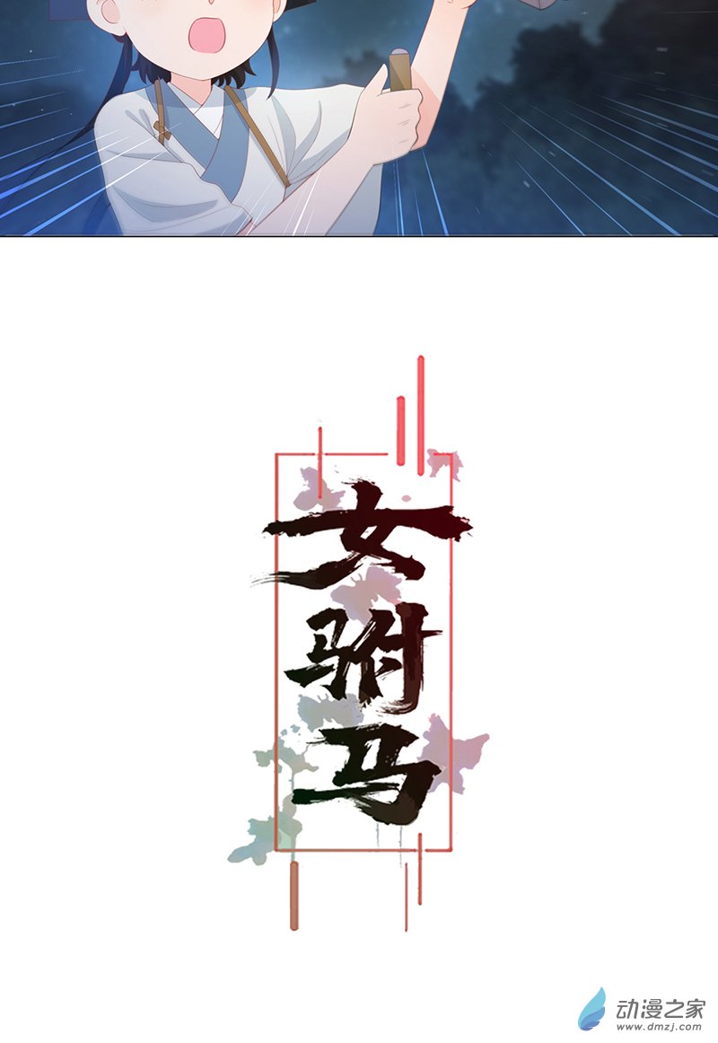 女驸马10状元卷在此
