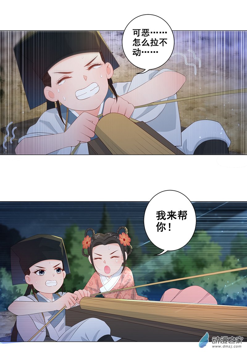 女驸马11大混战开始