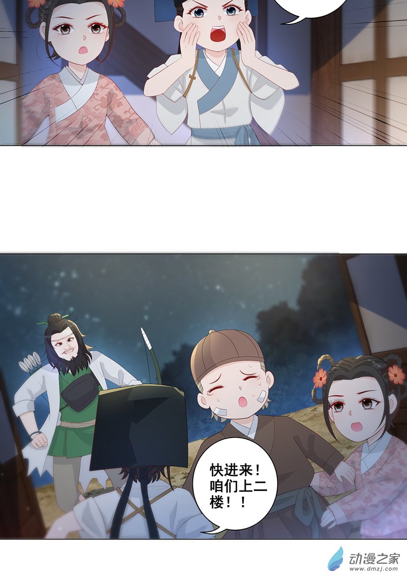 女驸马11大混战开始