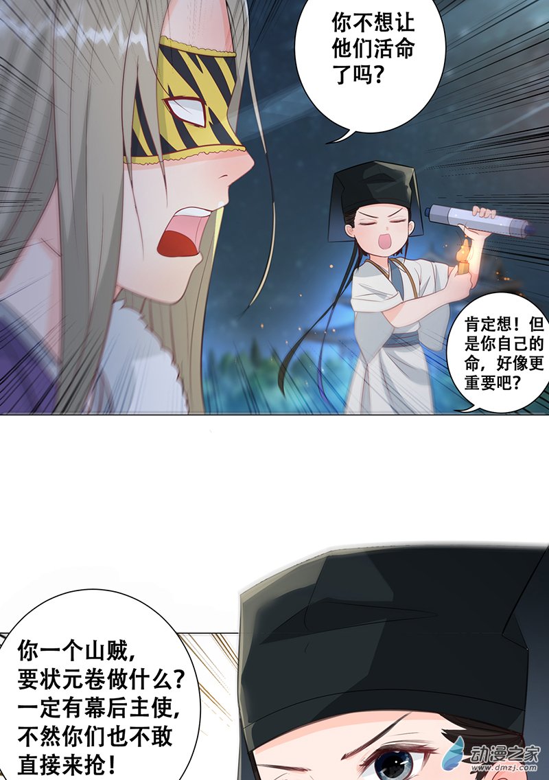女驸马11大混战开始