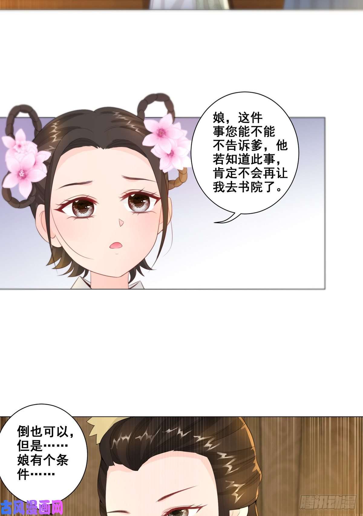 女驸马013年少的理想