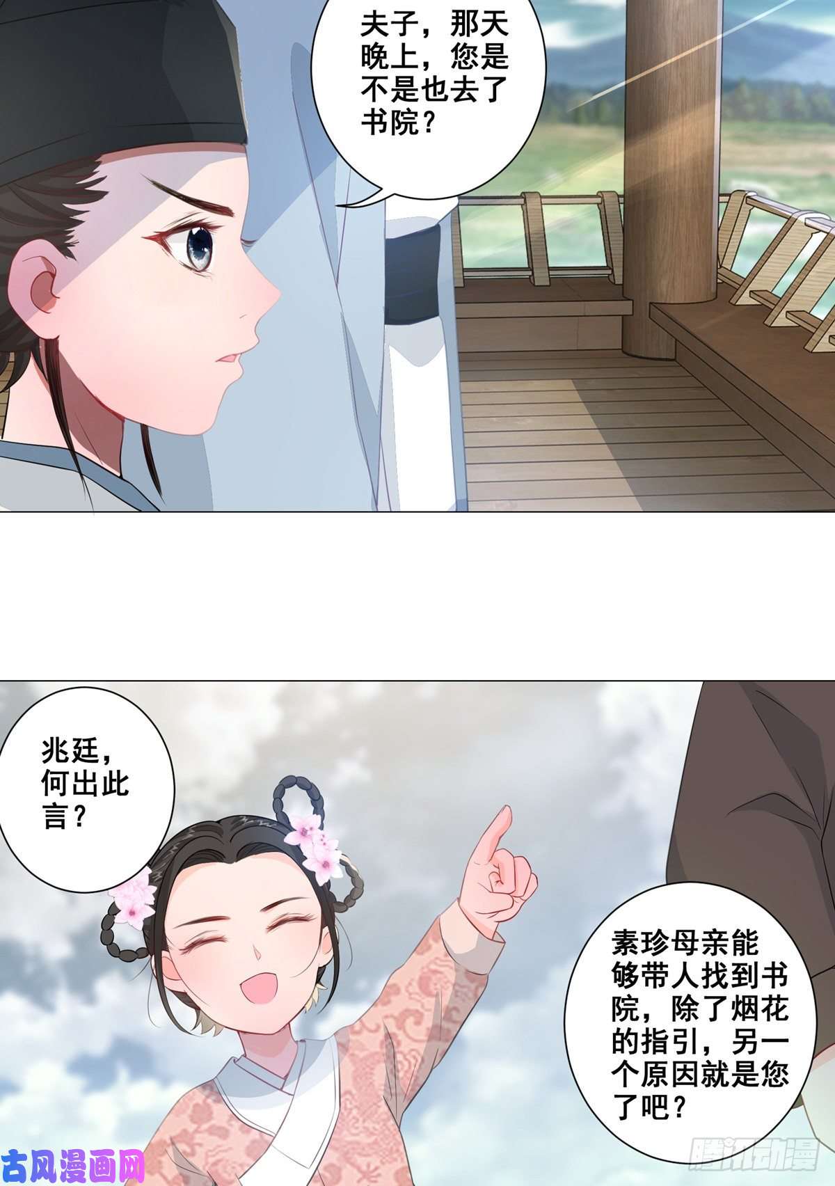 女驸马013年少的理想