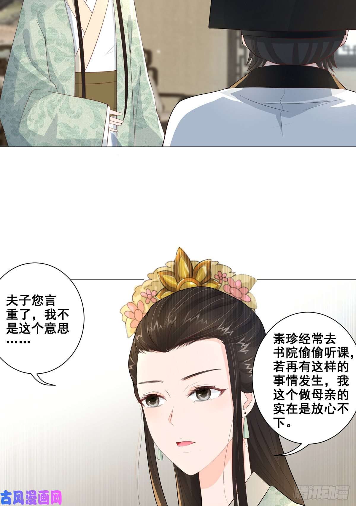 女驸马014夫子的离去