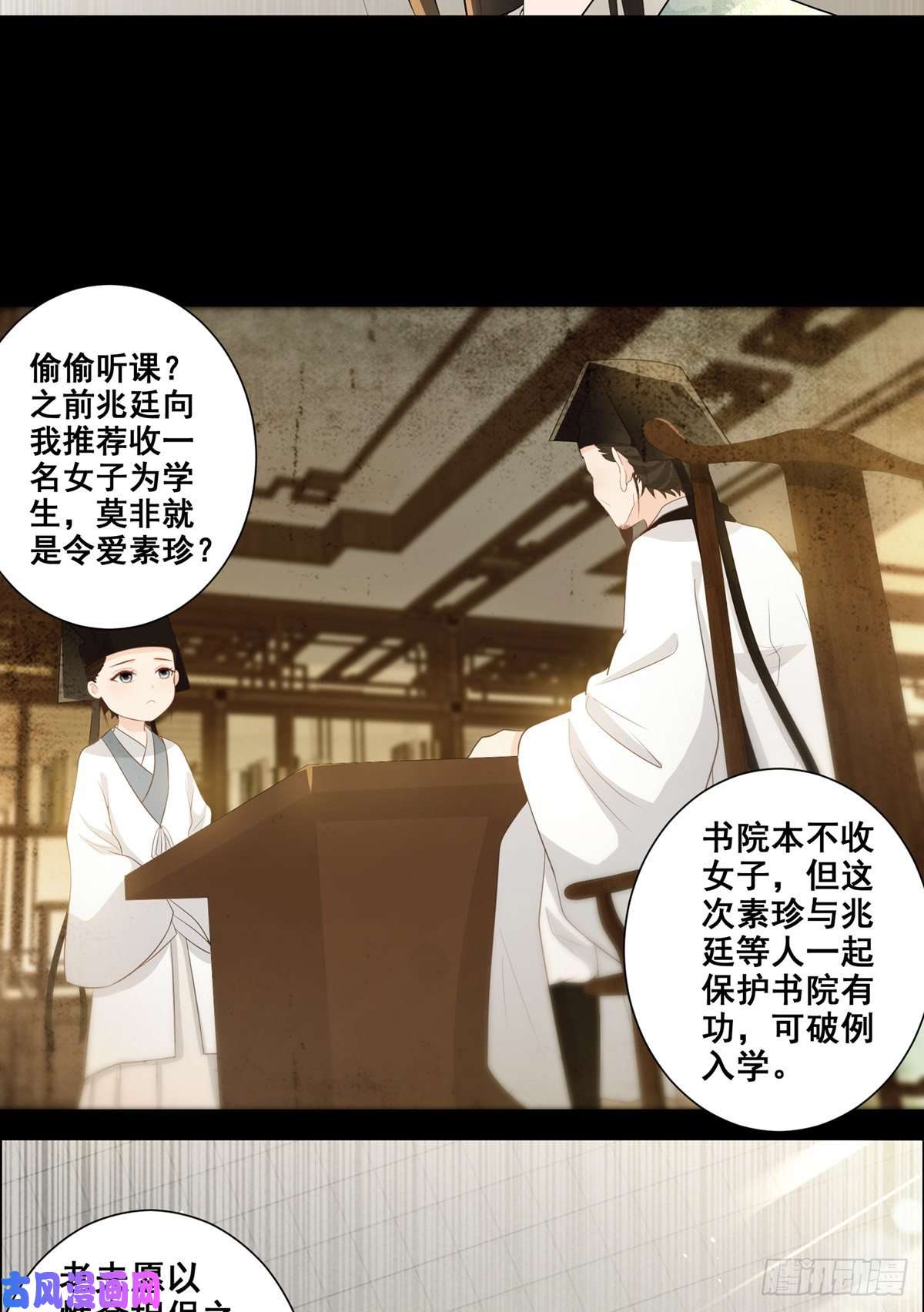 女驸马014夫子的离去
