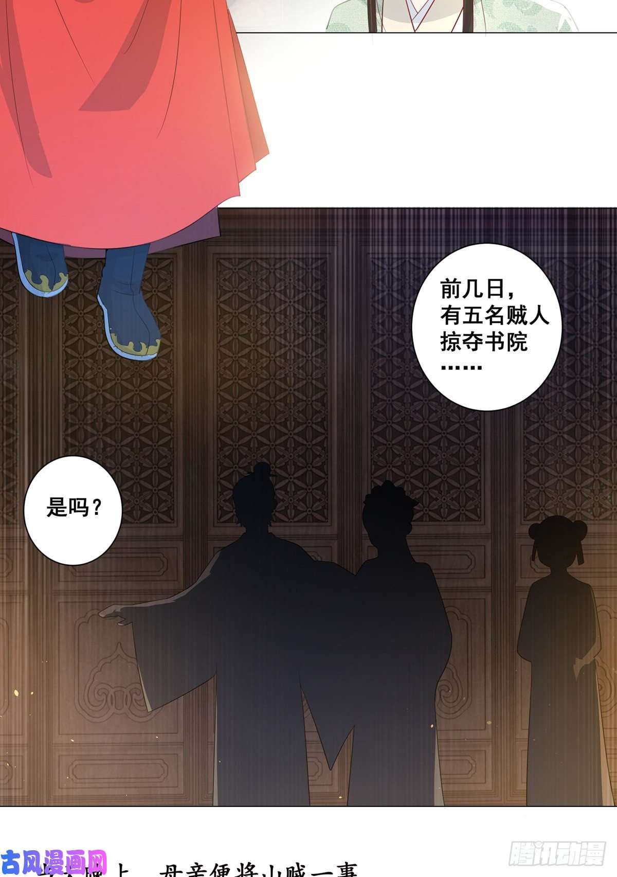 女驸马014夫子的离去
