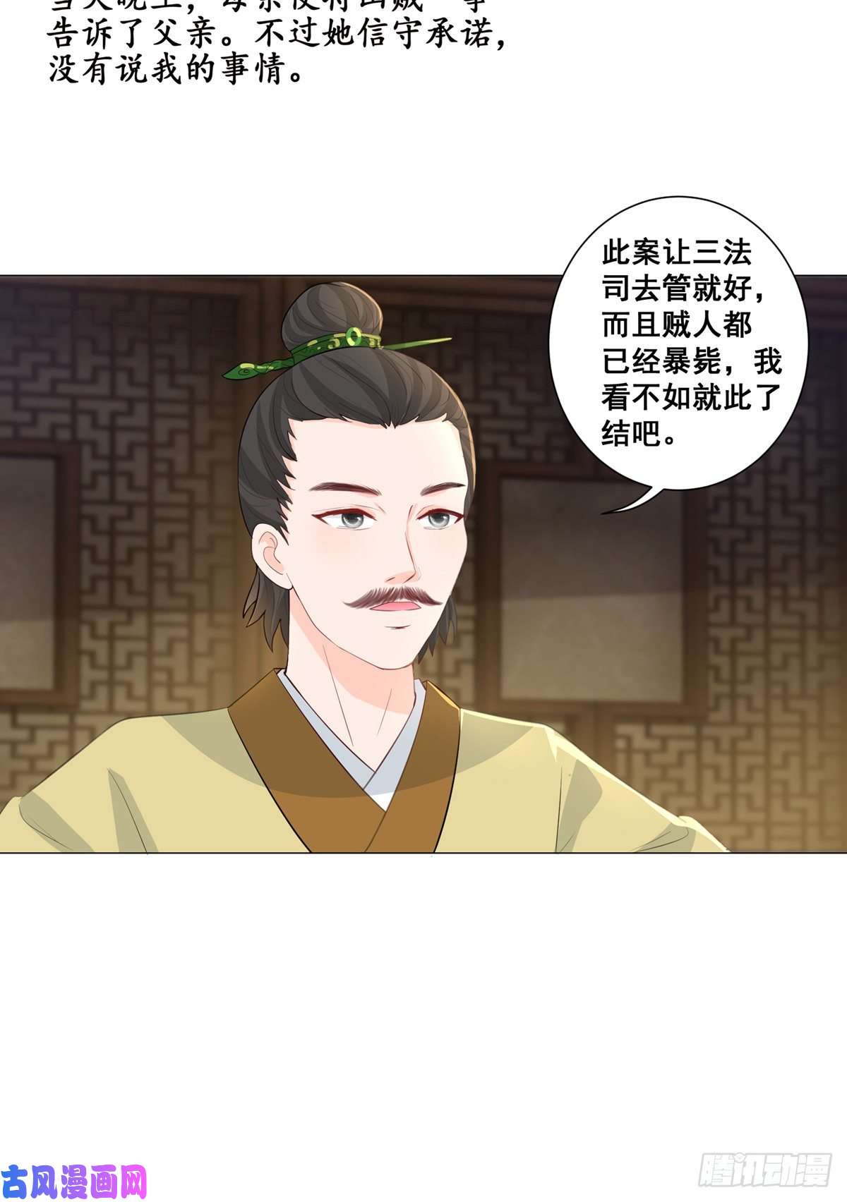 女驸马014夫子的离去