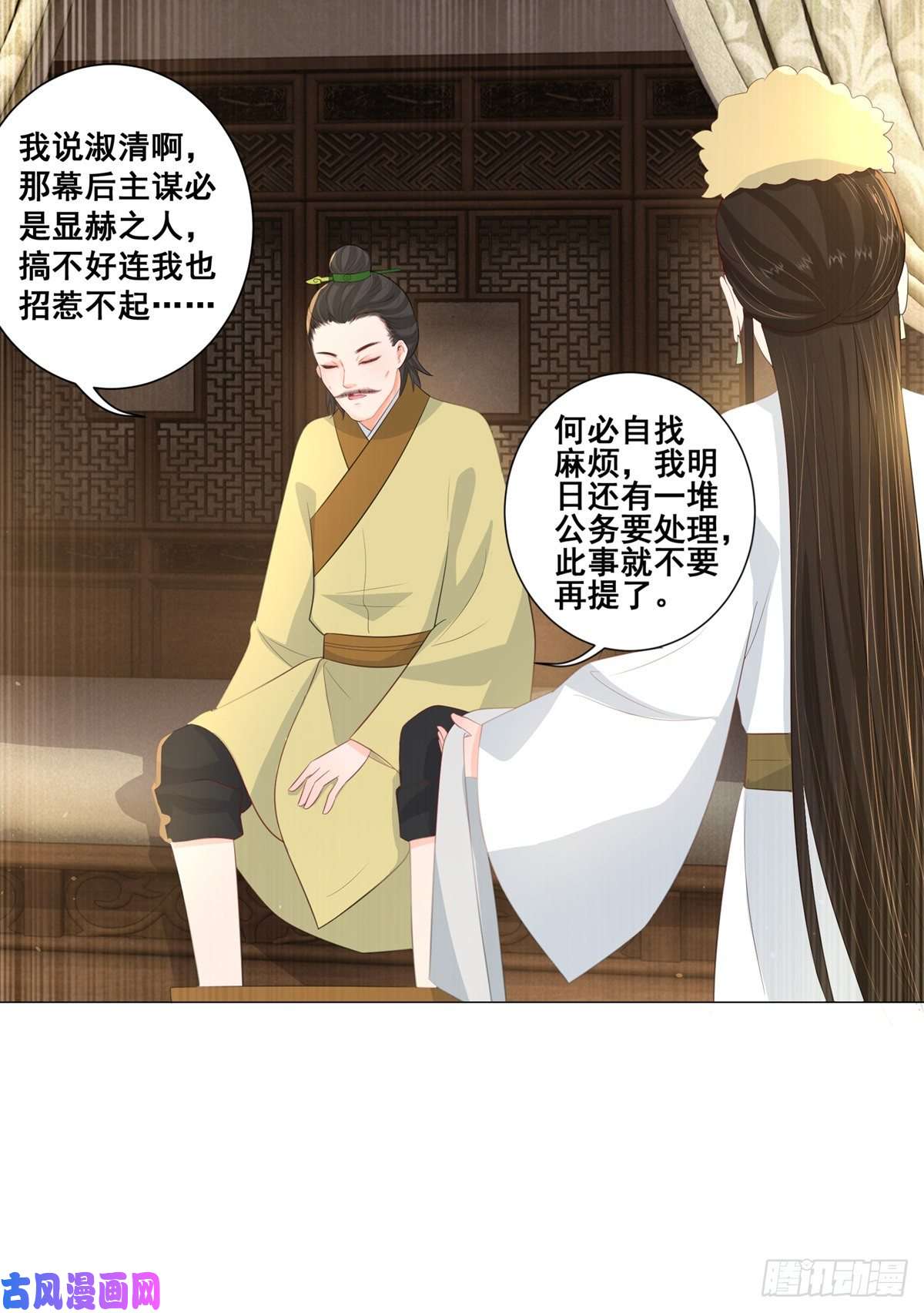 女驸马014夫子的离去