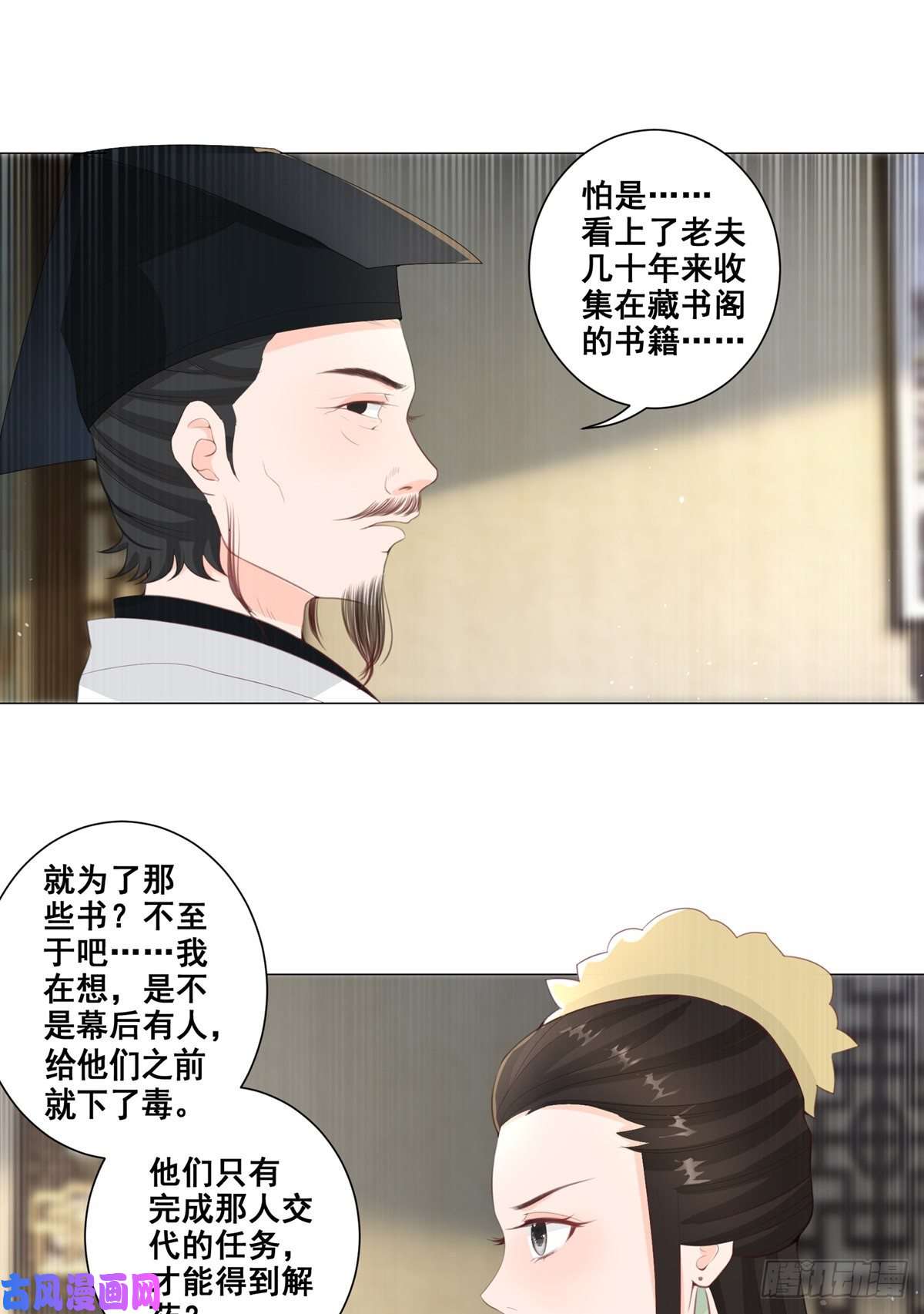 女驸马014夫子的离去
