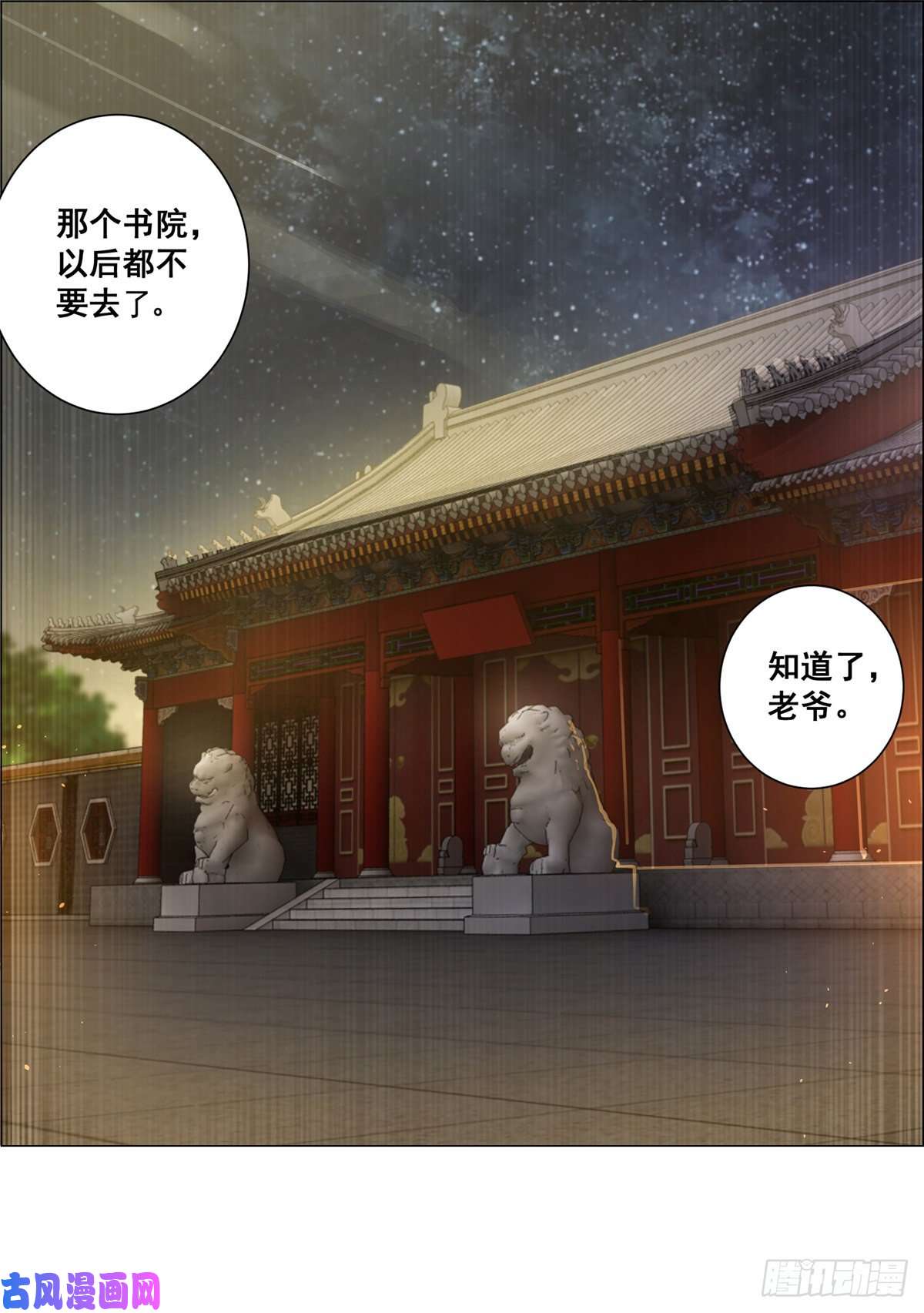 女驸马014夫子的离去
