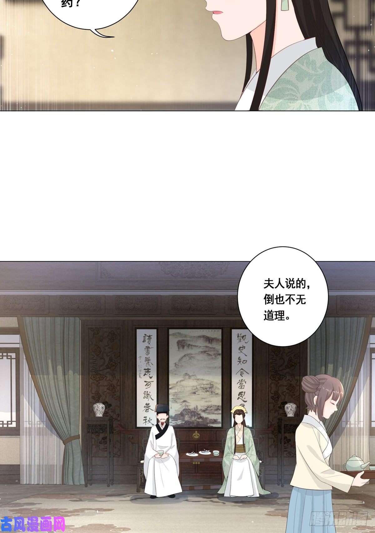 女驸马014夫子的离去