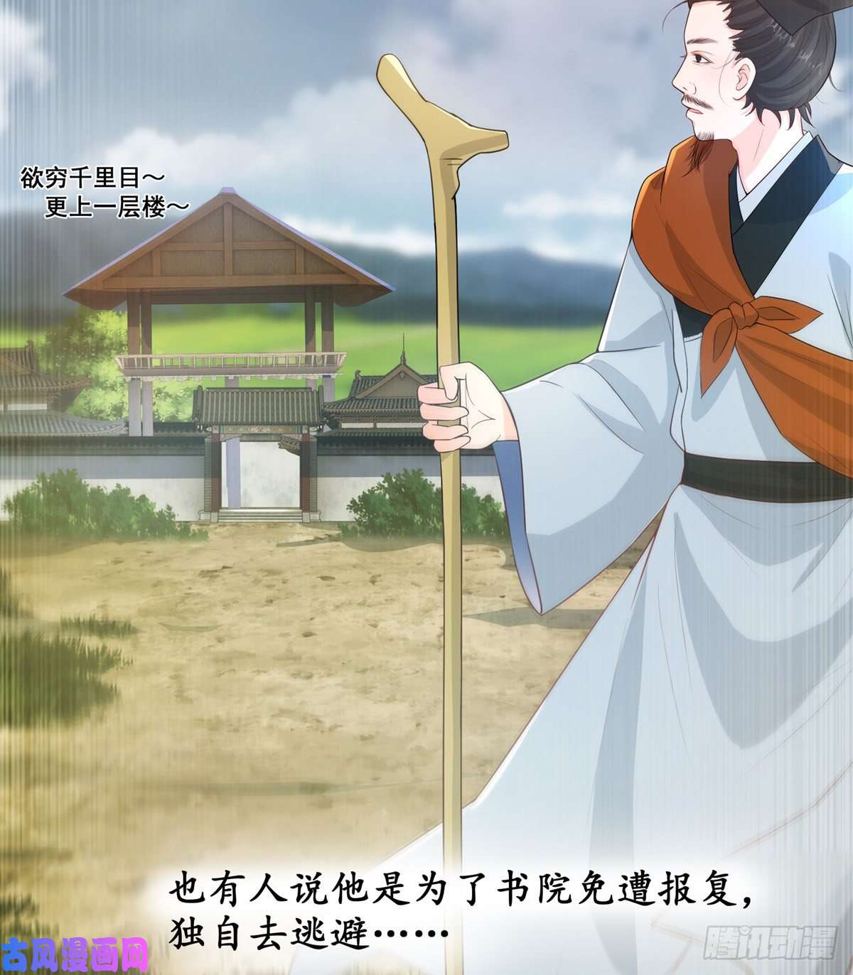 女驸马014夫子的离去