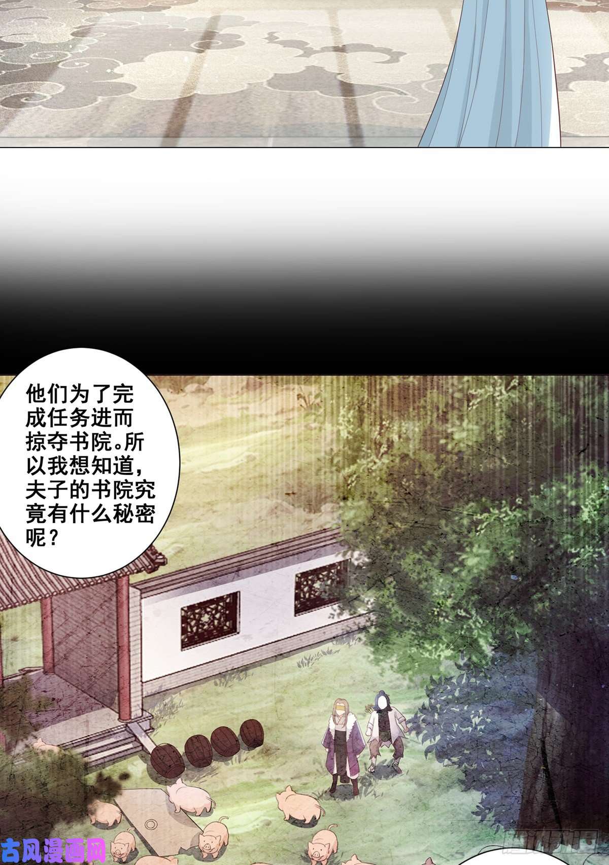 女驸马014夫子的离去