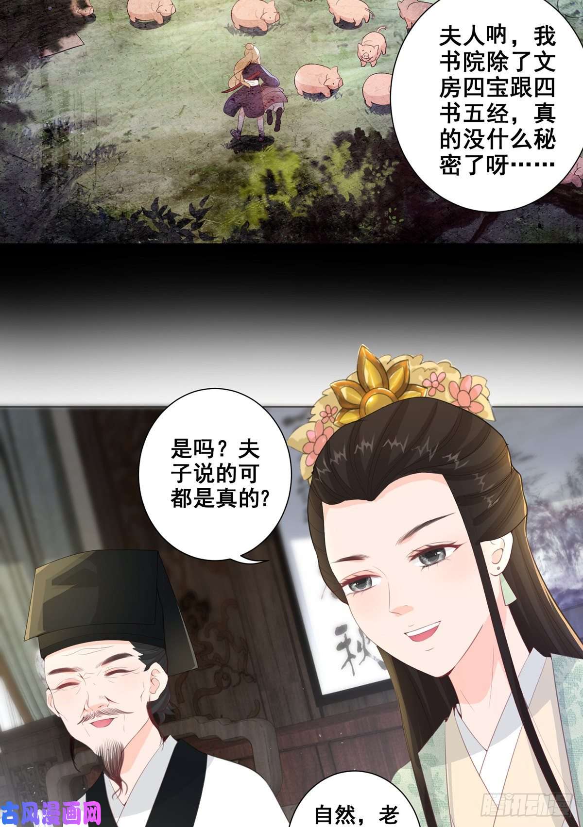 女驸马014夫子的离去