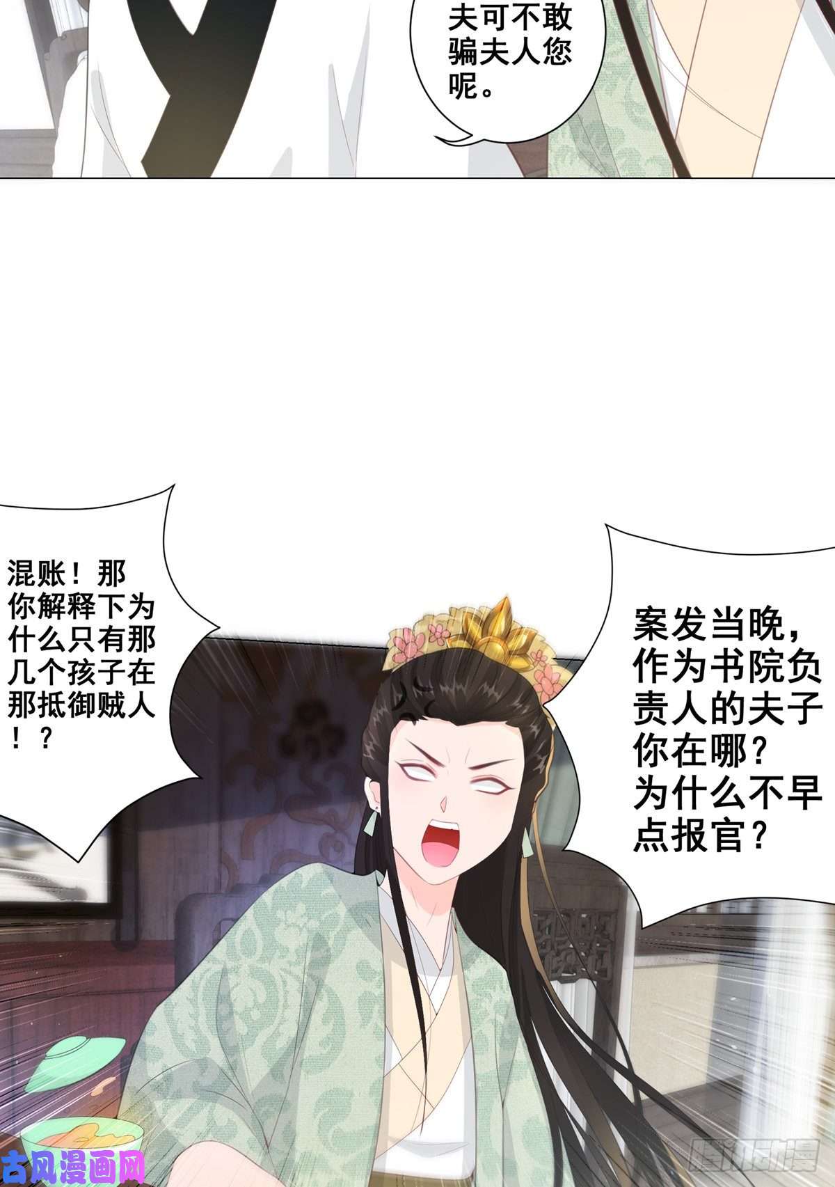 女驸马014夫子的离去