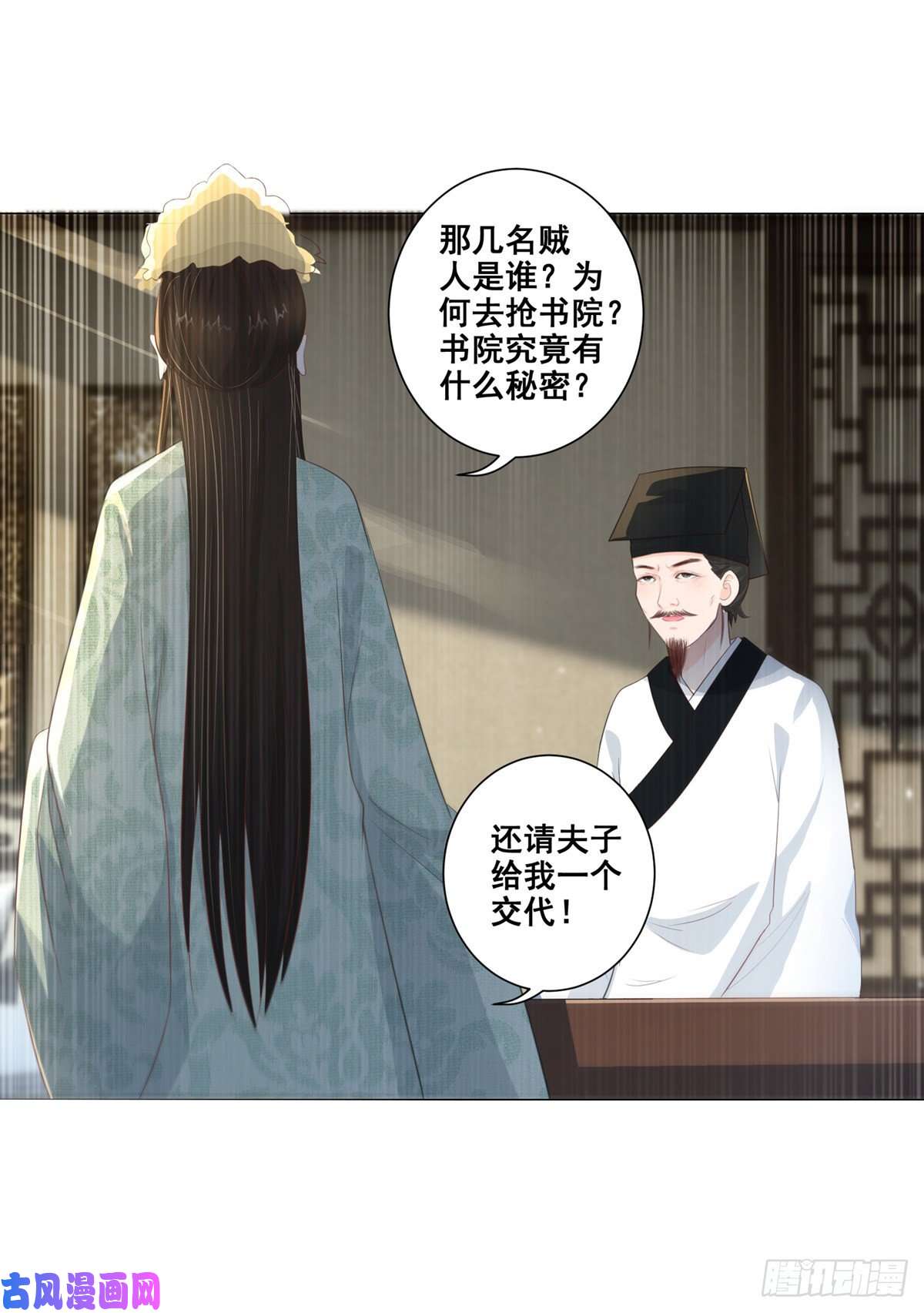 女驸马014夫子的离去