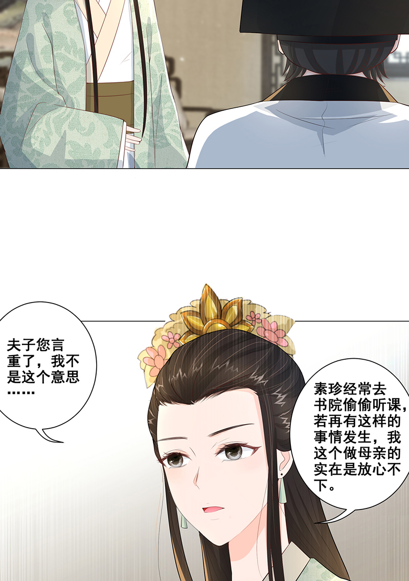 女驸马013夫子的离去