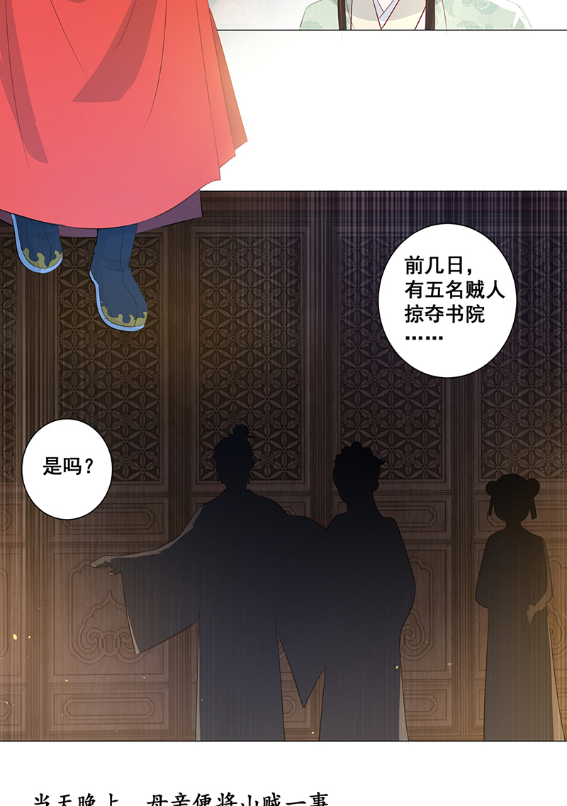女驸马013夫子的离去