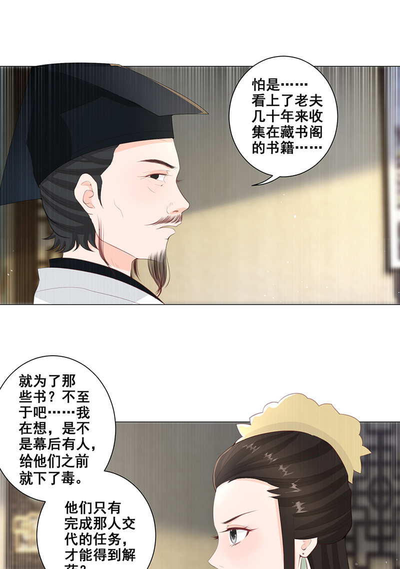 女驸马013夫子的离去