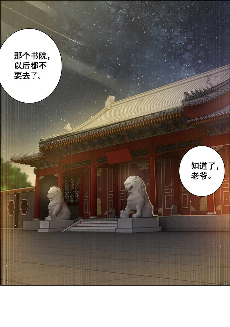 女驸马013夫子的离去
