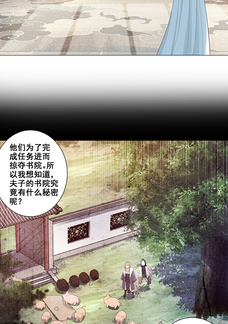 女驸马013夫子的离去