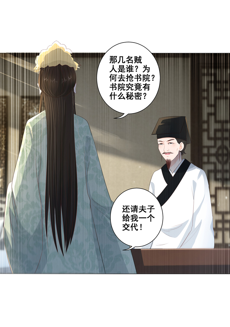 女驸马013夫子的离去