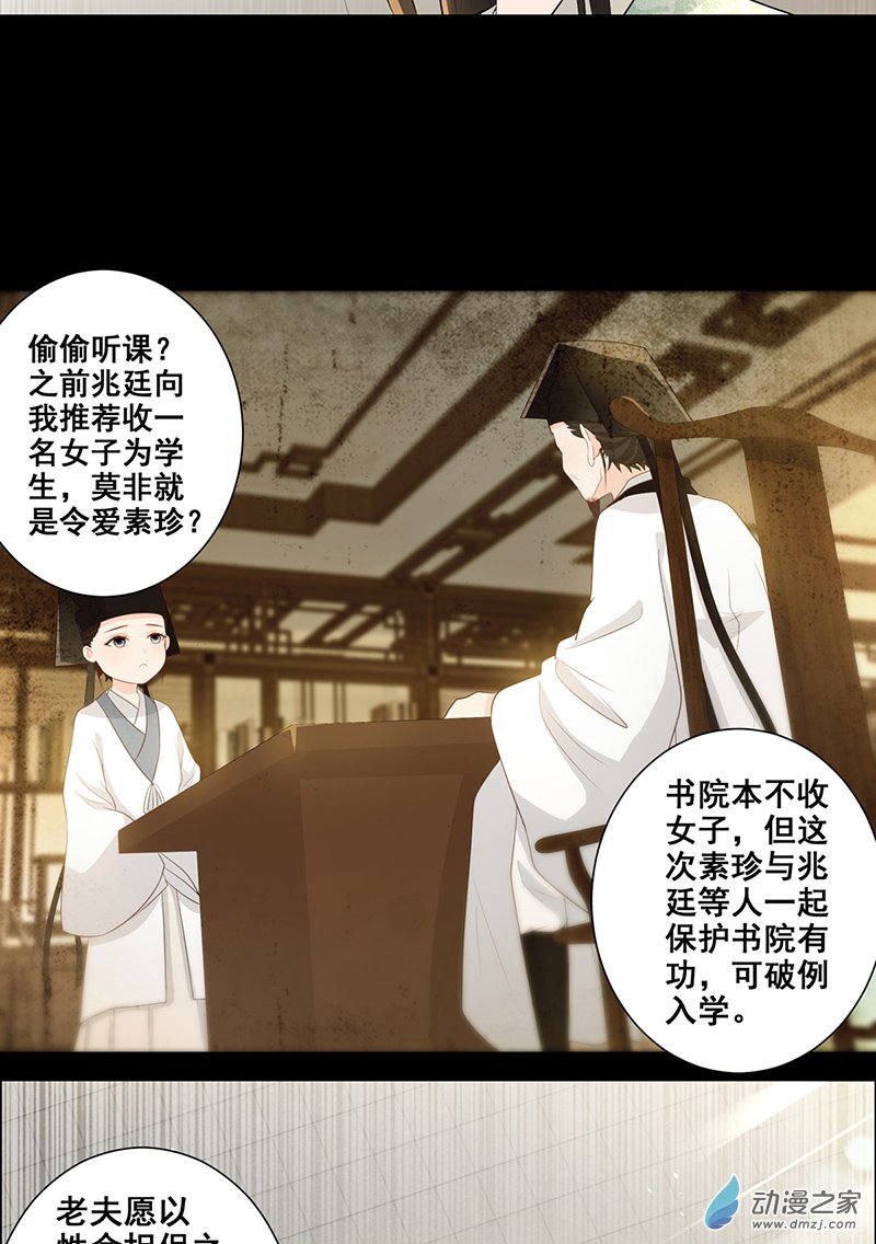 女驸马14夫子的离去