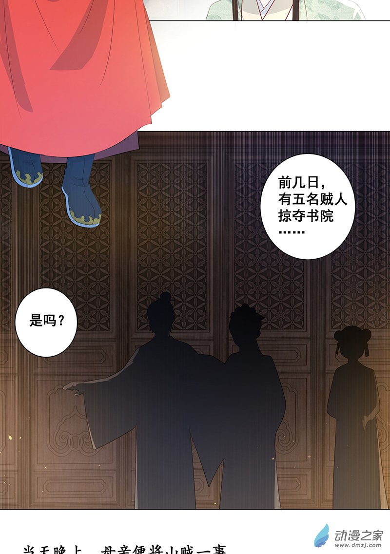 女驸马14夫子的离去