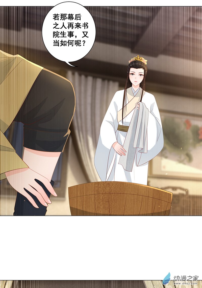 女驸马14夫子的离去