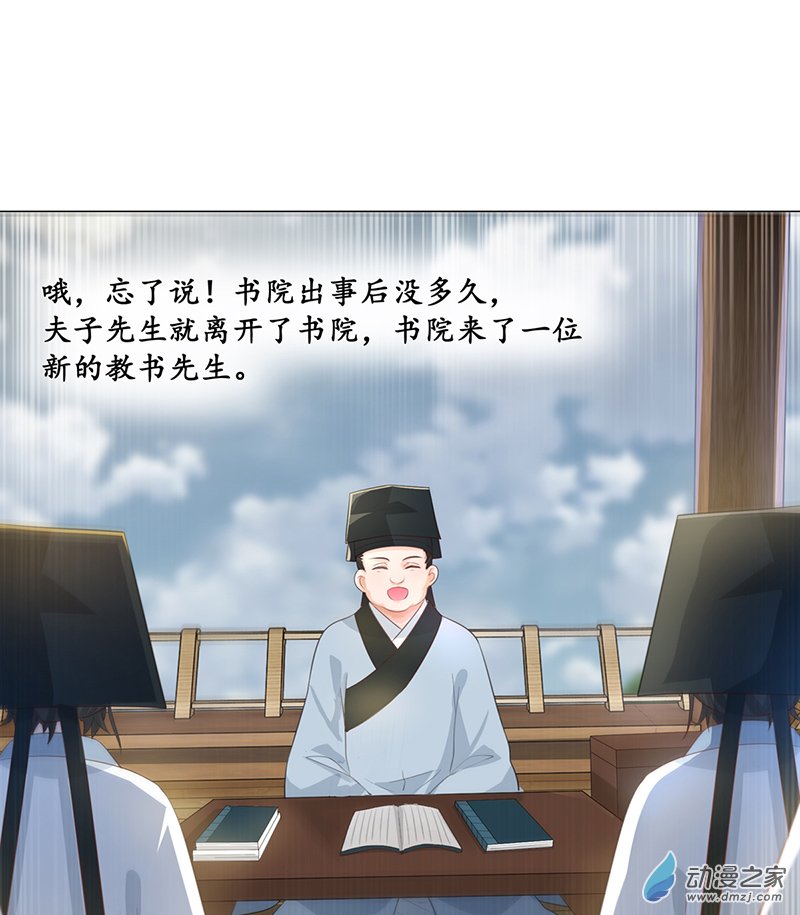 女驸马14夫子的离去