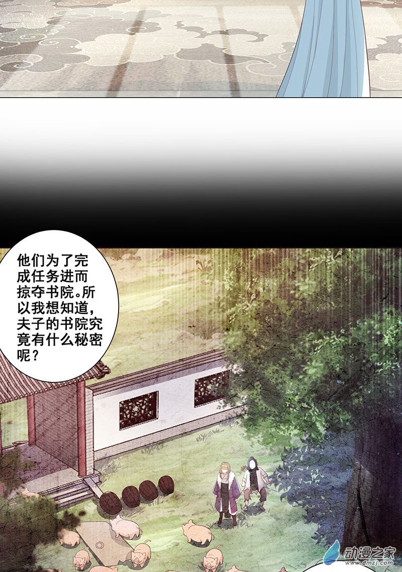 女驸马14夫子的离去