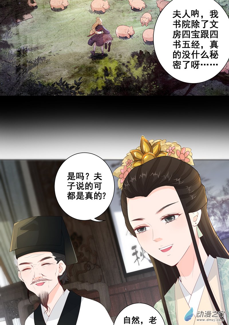 女驸马14夫子的离去