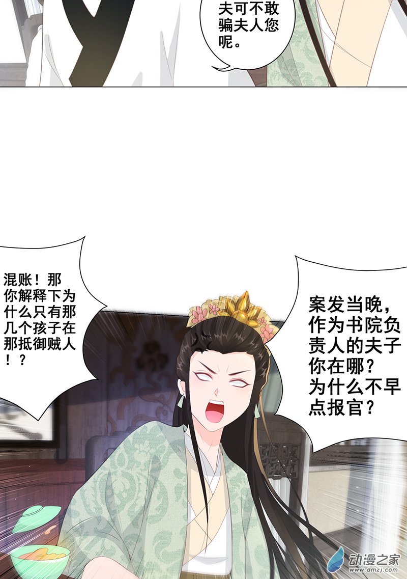 女驸马14夫子的离去