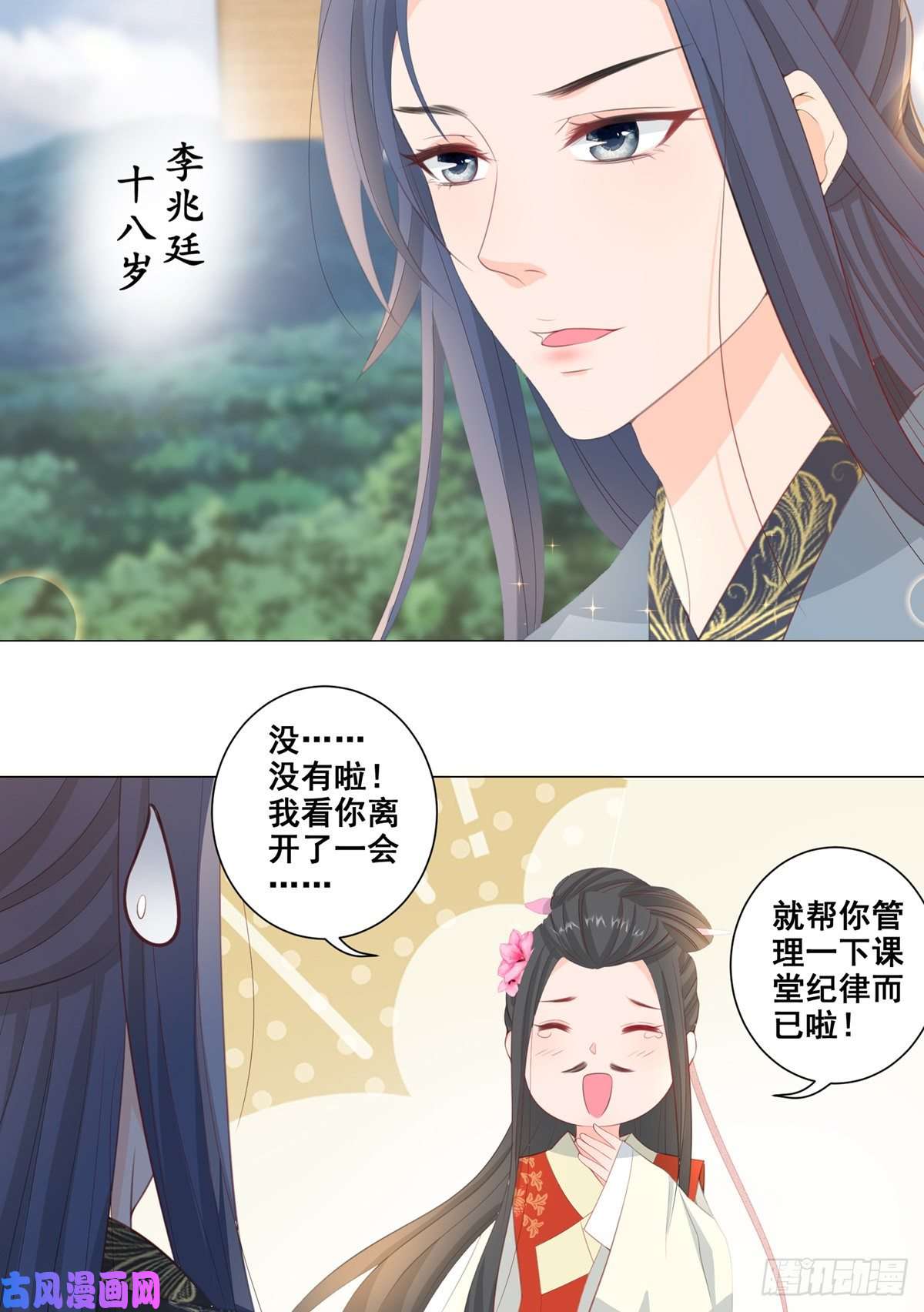 女驸马015冯父娶新妾