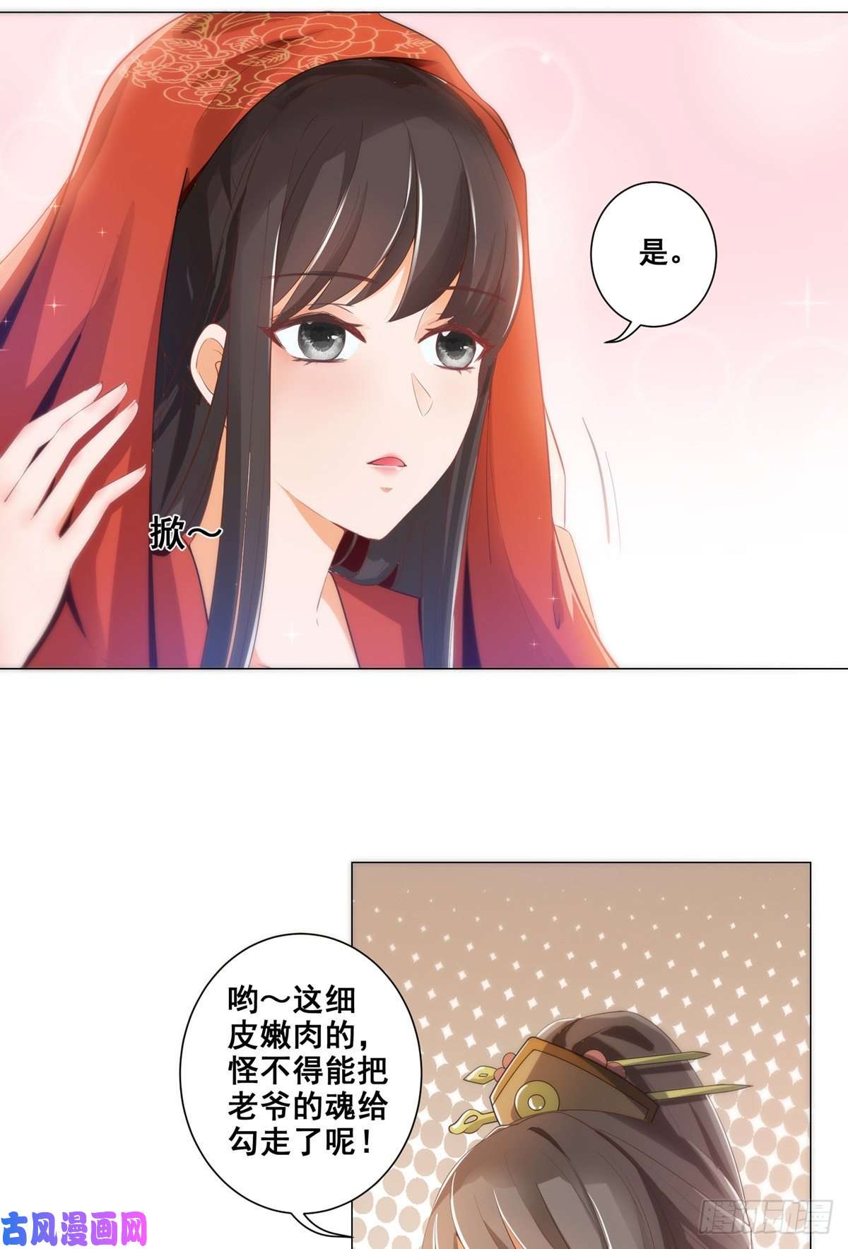 女驸马015冯父娶新妾