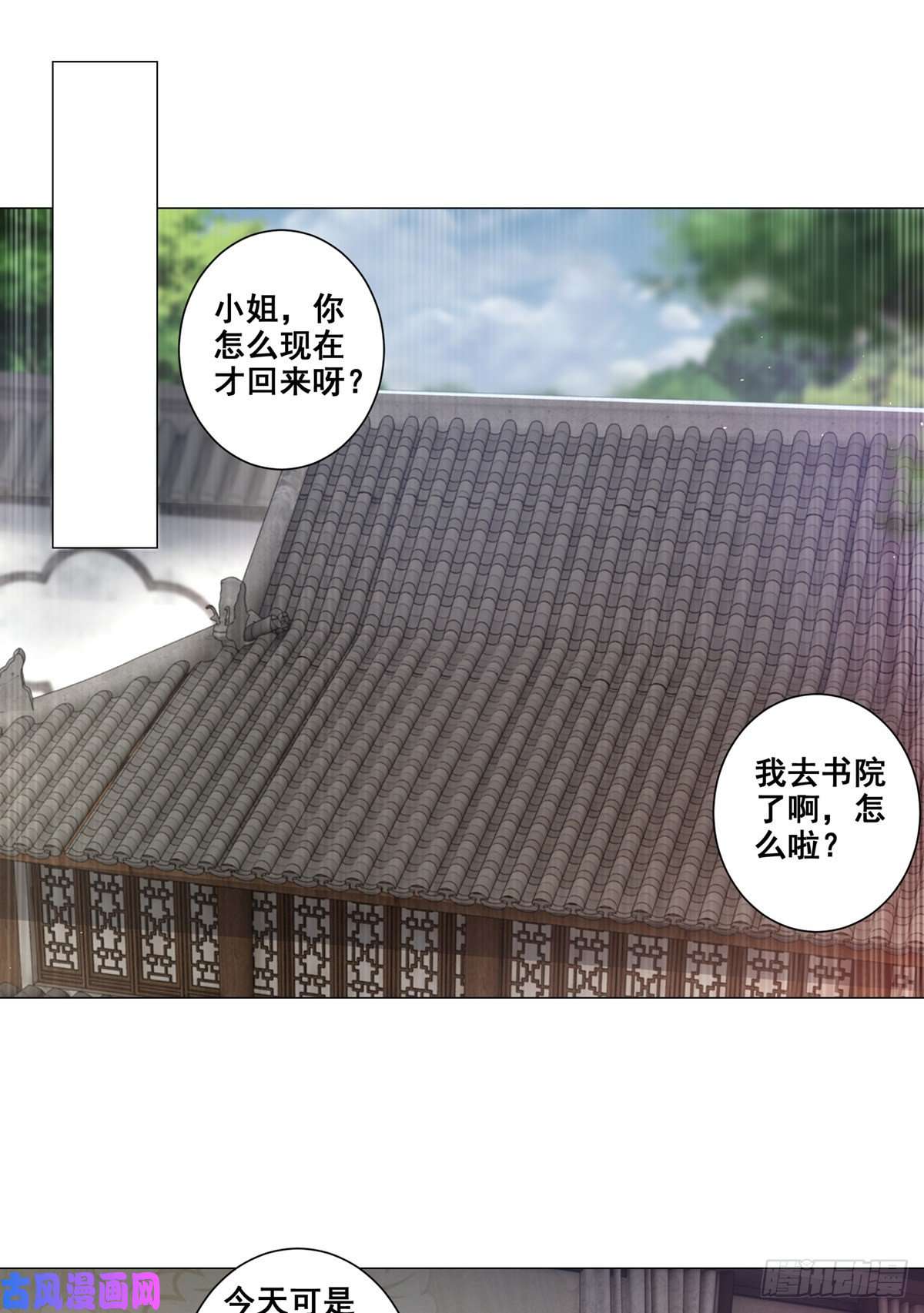 女驸马015冯父娶新妾
