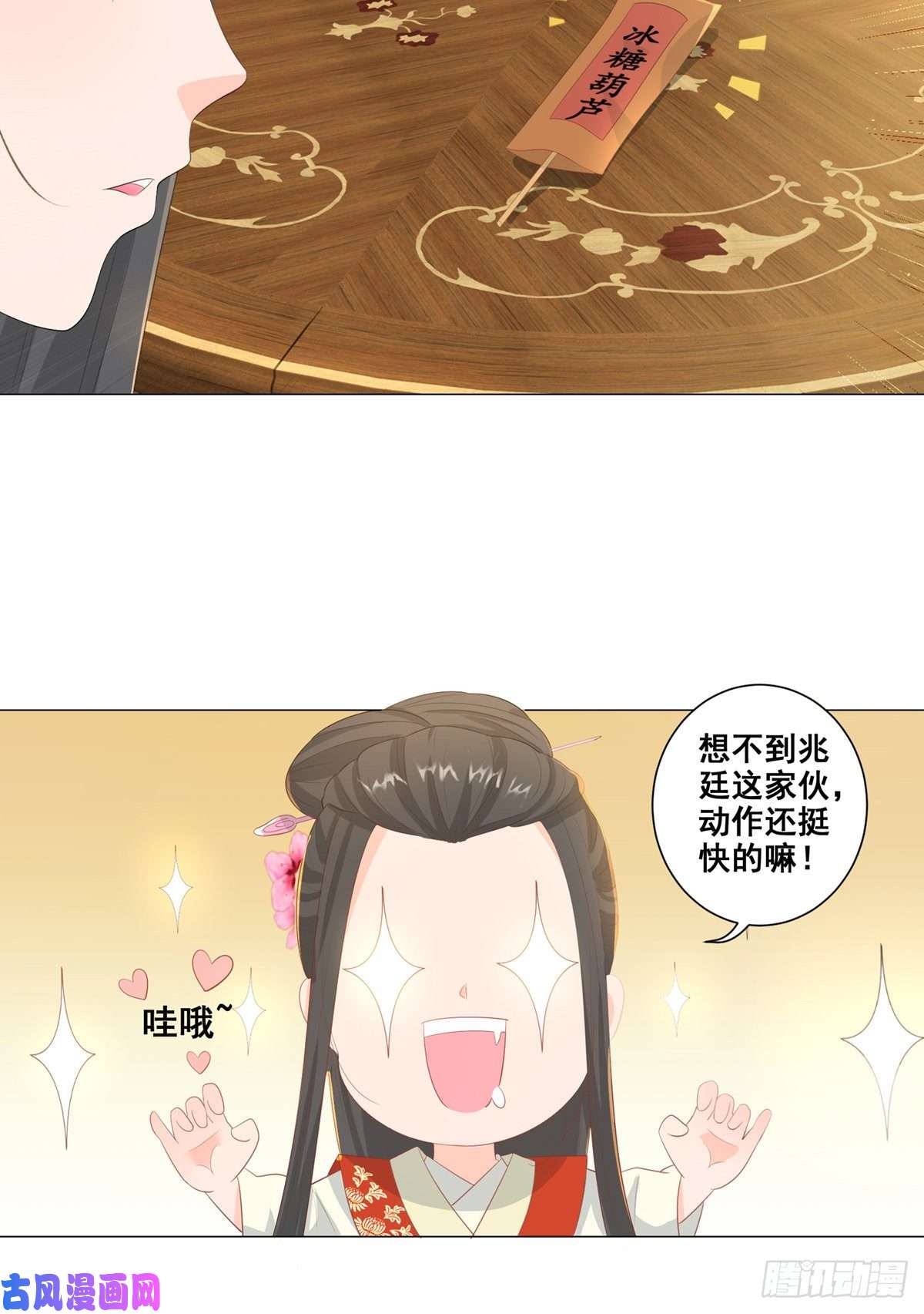 女驸马015冯父娶新妾