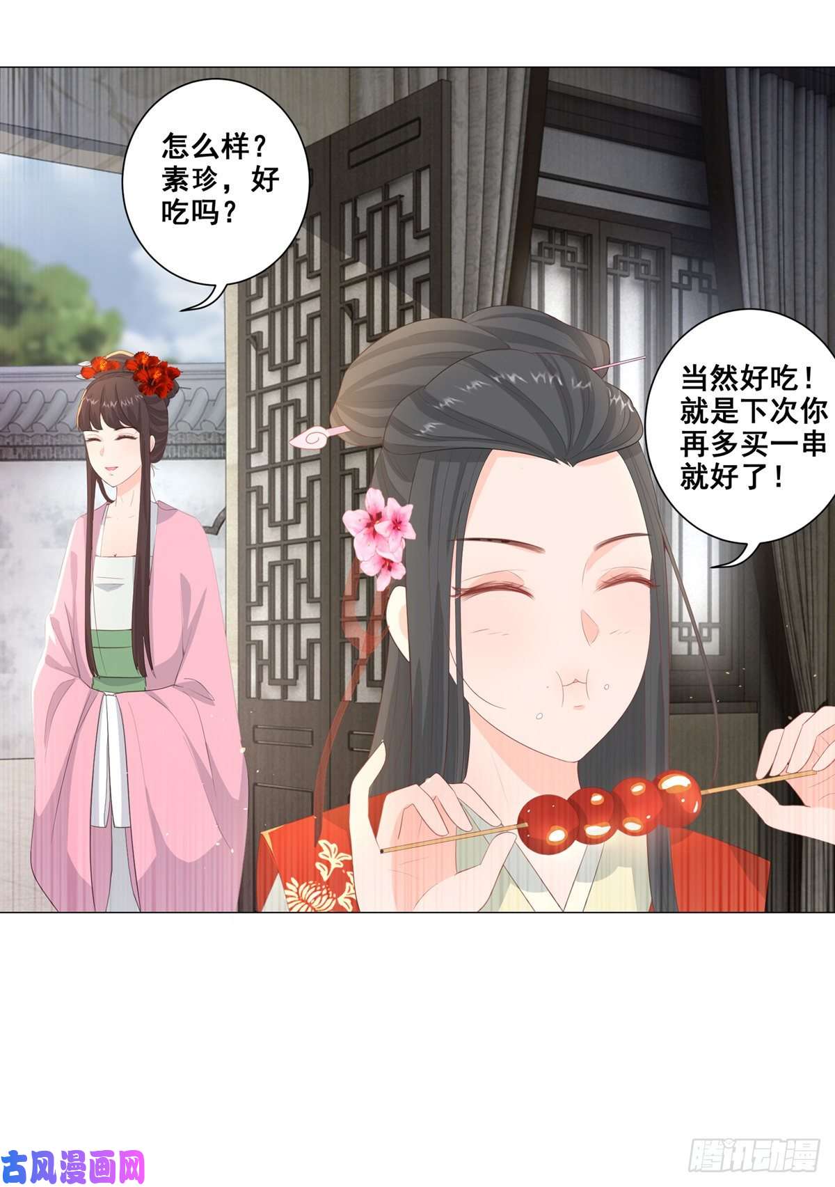 女驸马015冯父娶新妾