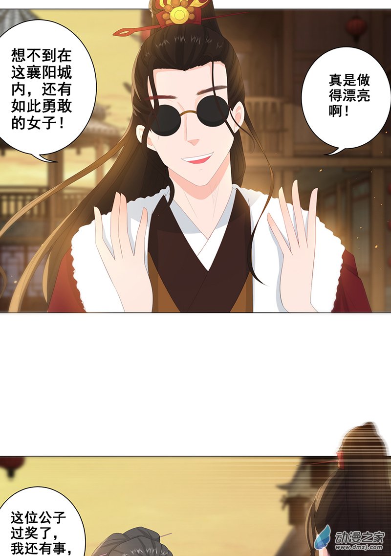 女驸马16 路遇世子爷