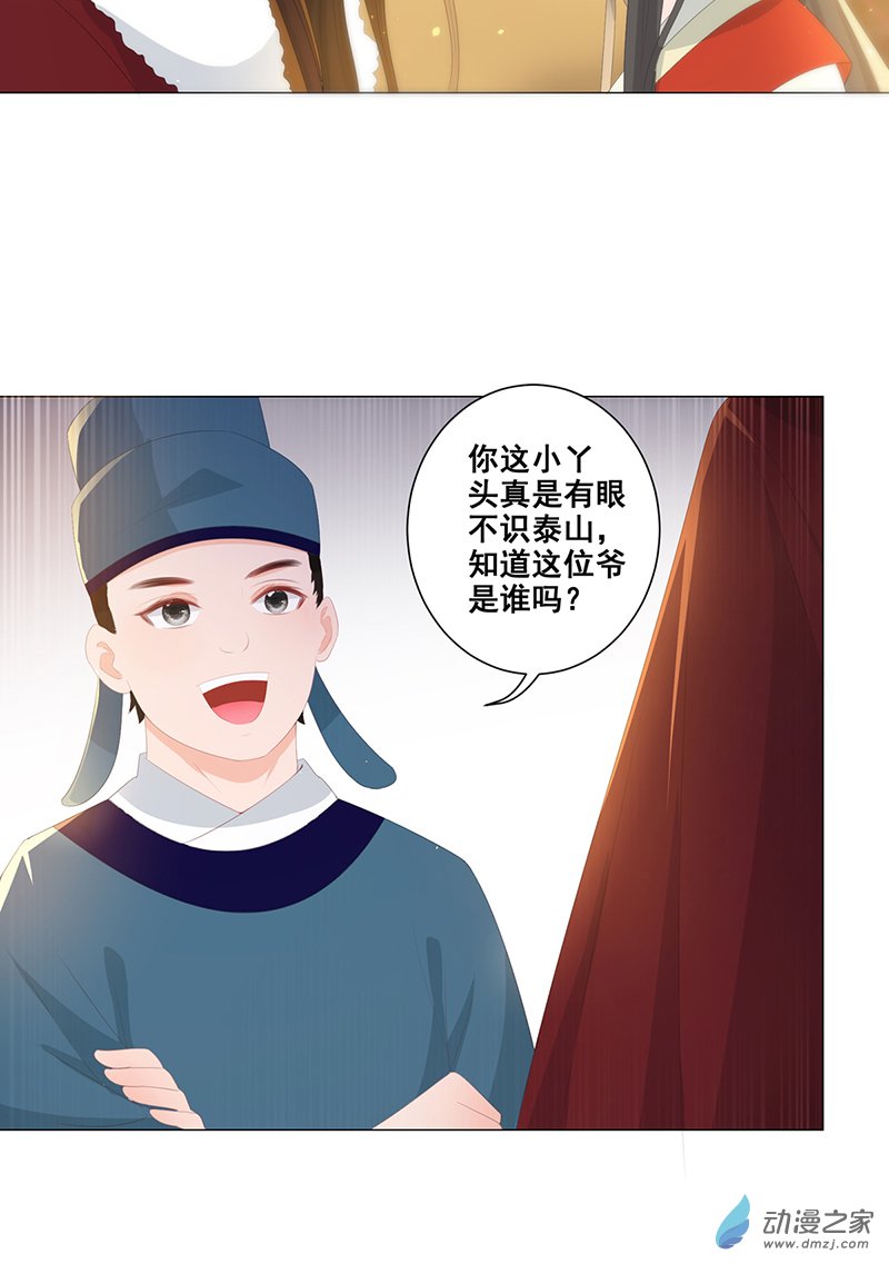 女驸马16 路遇世子爷