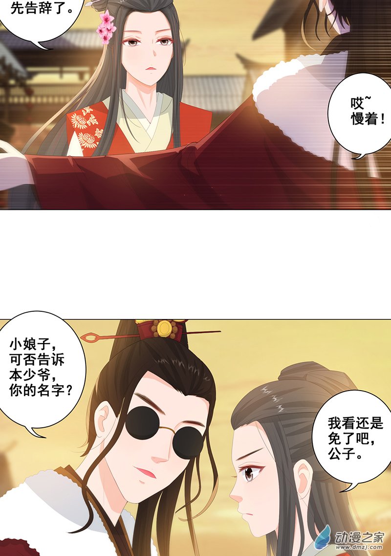 女驸马16 路遇世子爷