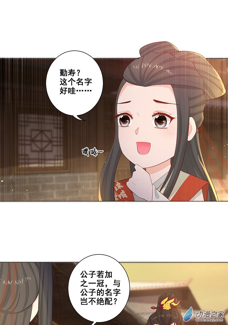 女驸马16 路遇世子爷