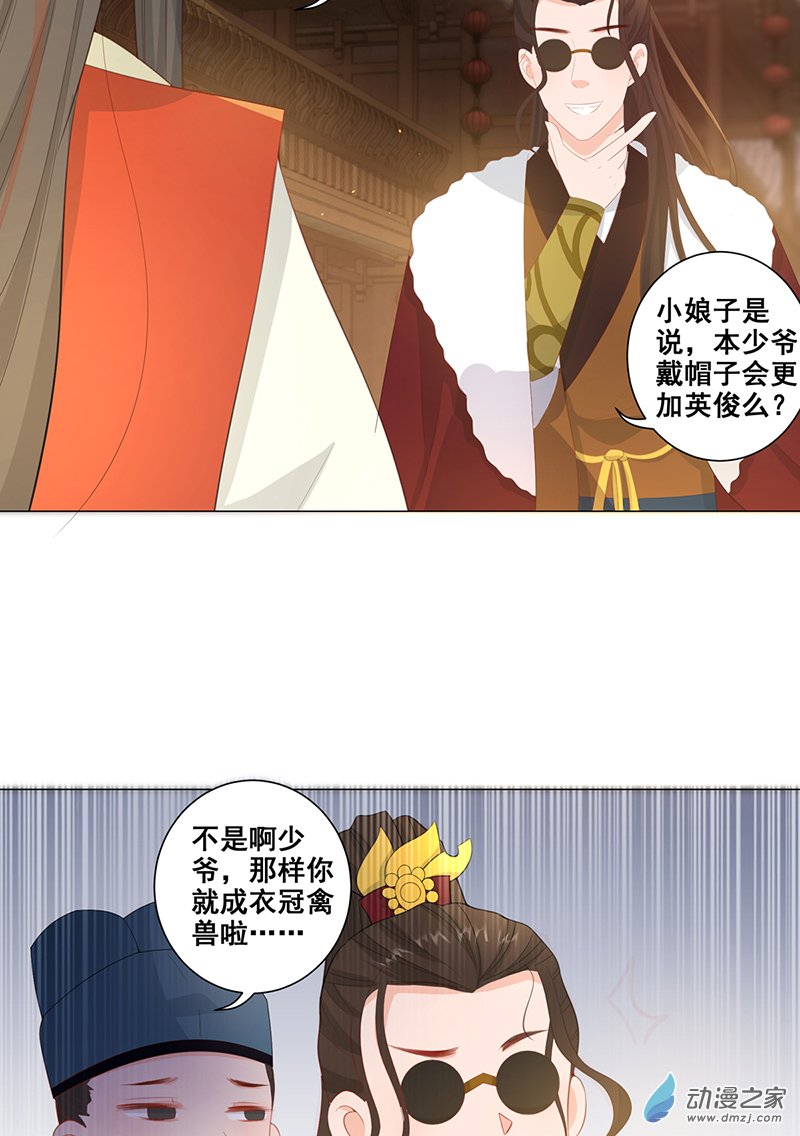 女驸马16 路遇世子爷