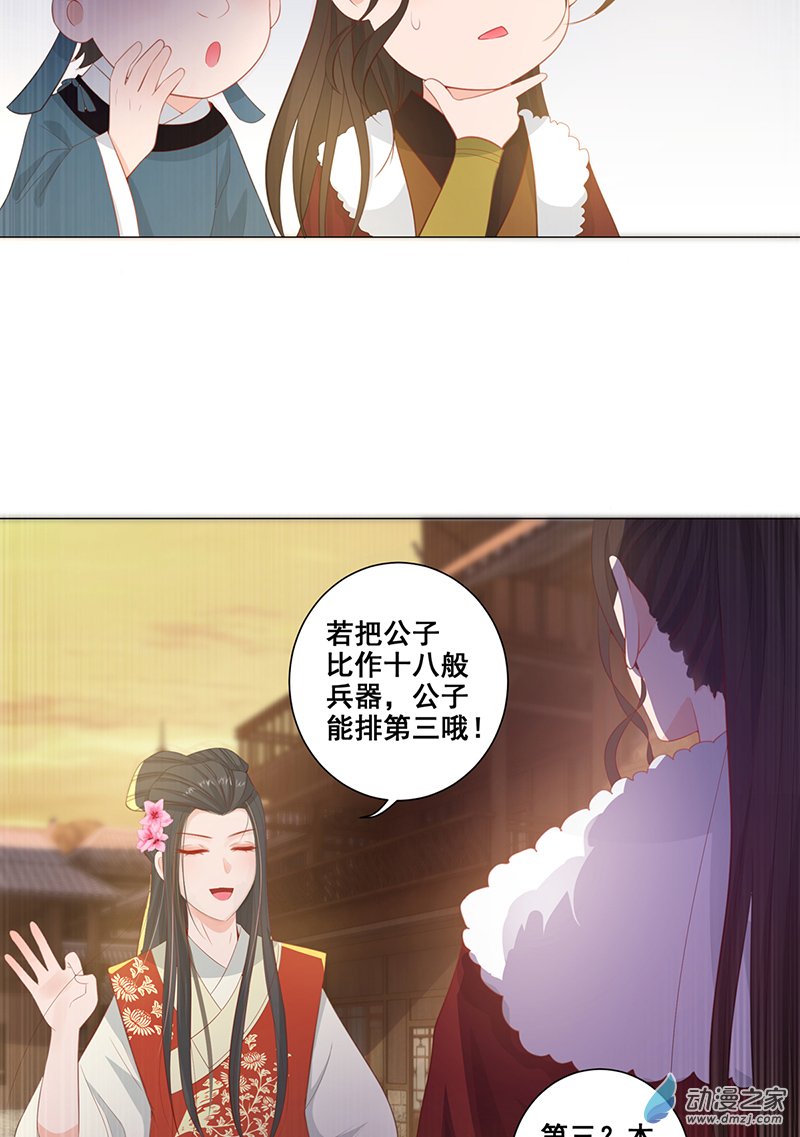女驸马16 路遇世子爷