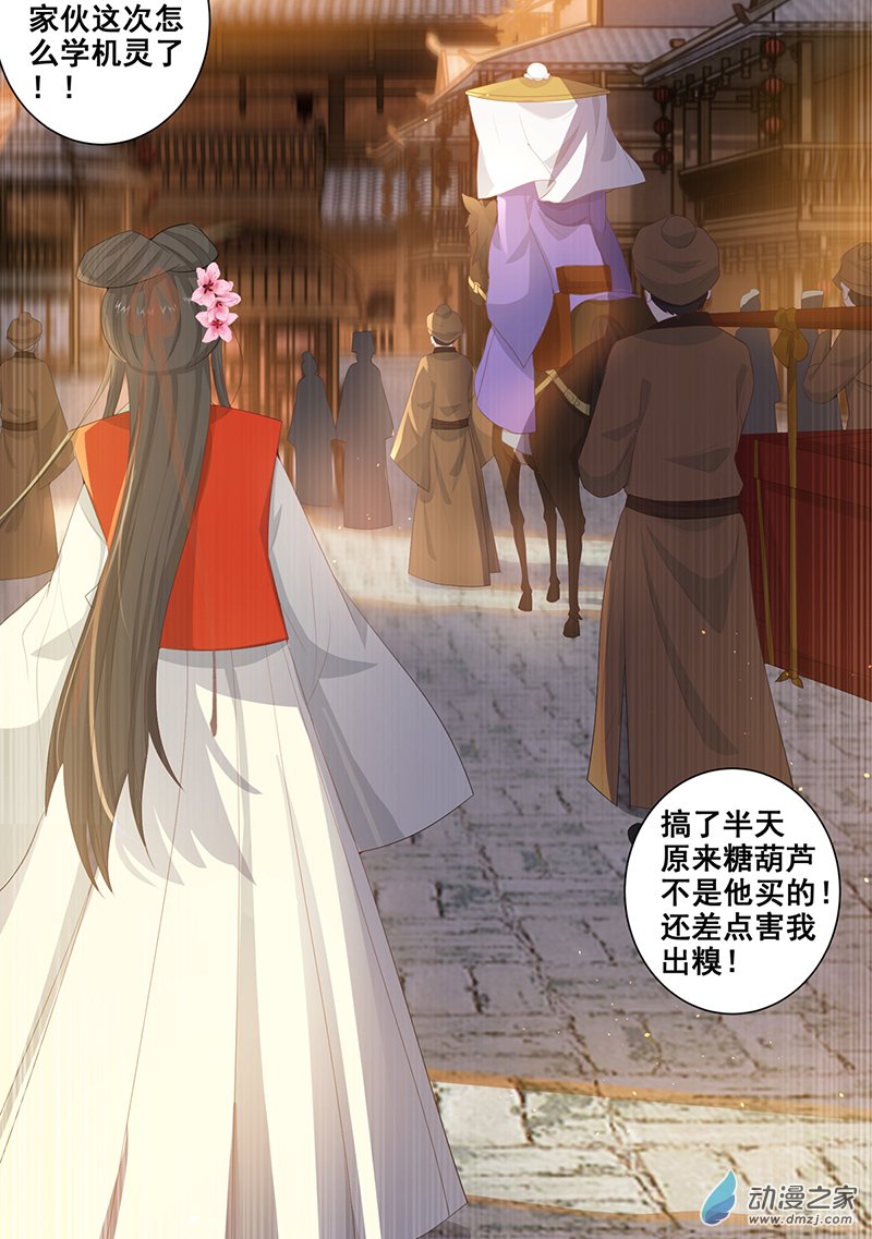 女驸马16 路遇世子爷