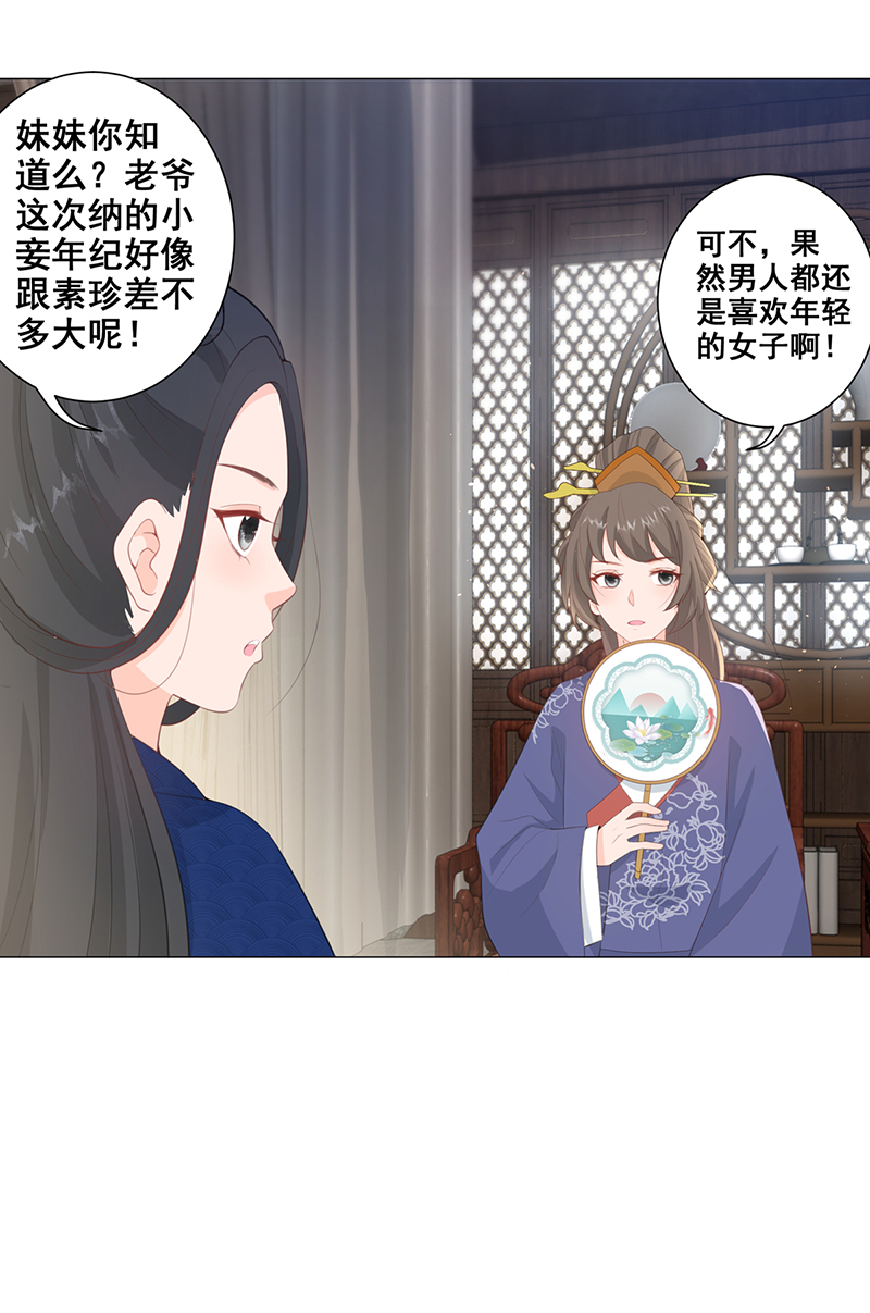 女驸马014冯父娶新妾